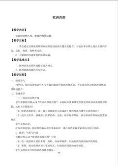 欧洲西部_教案1