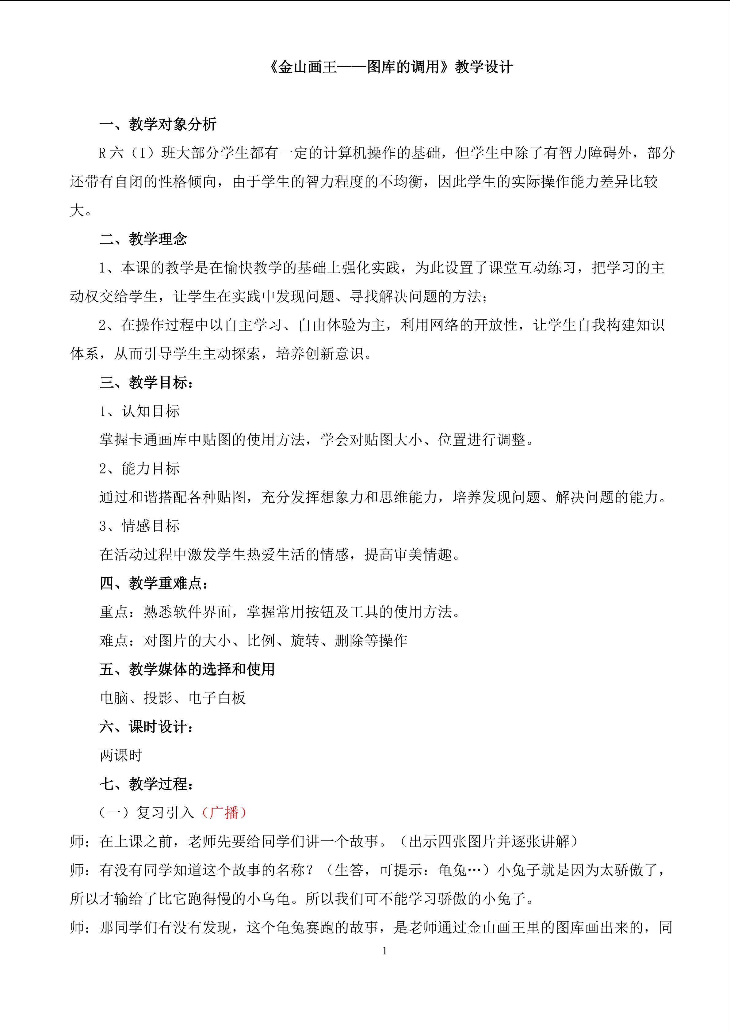 《金山画王----图库的调用》