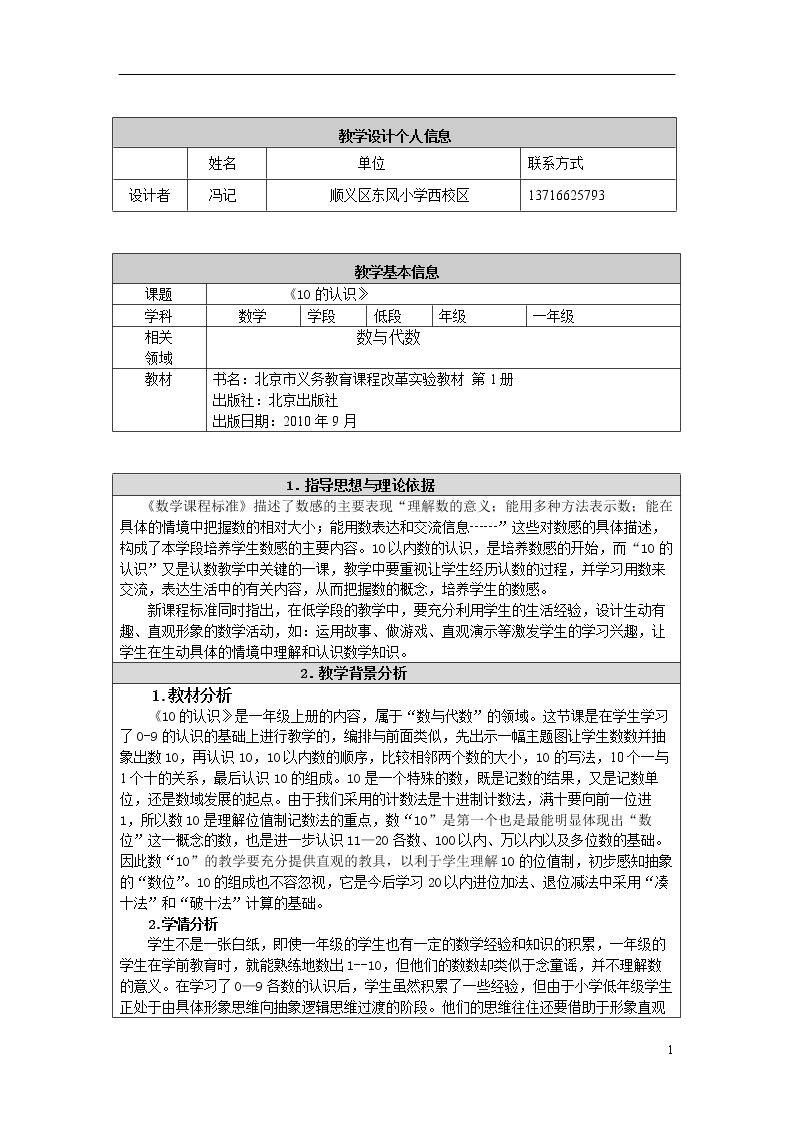 认识9和10