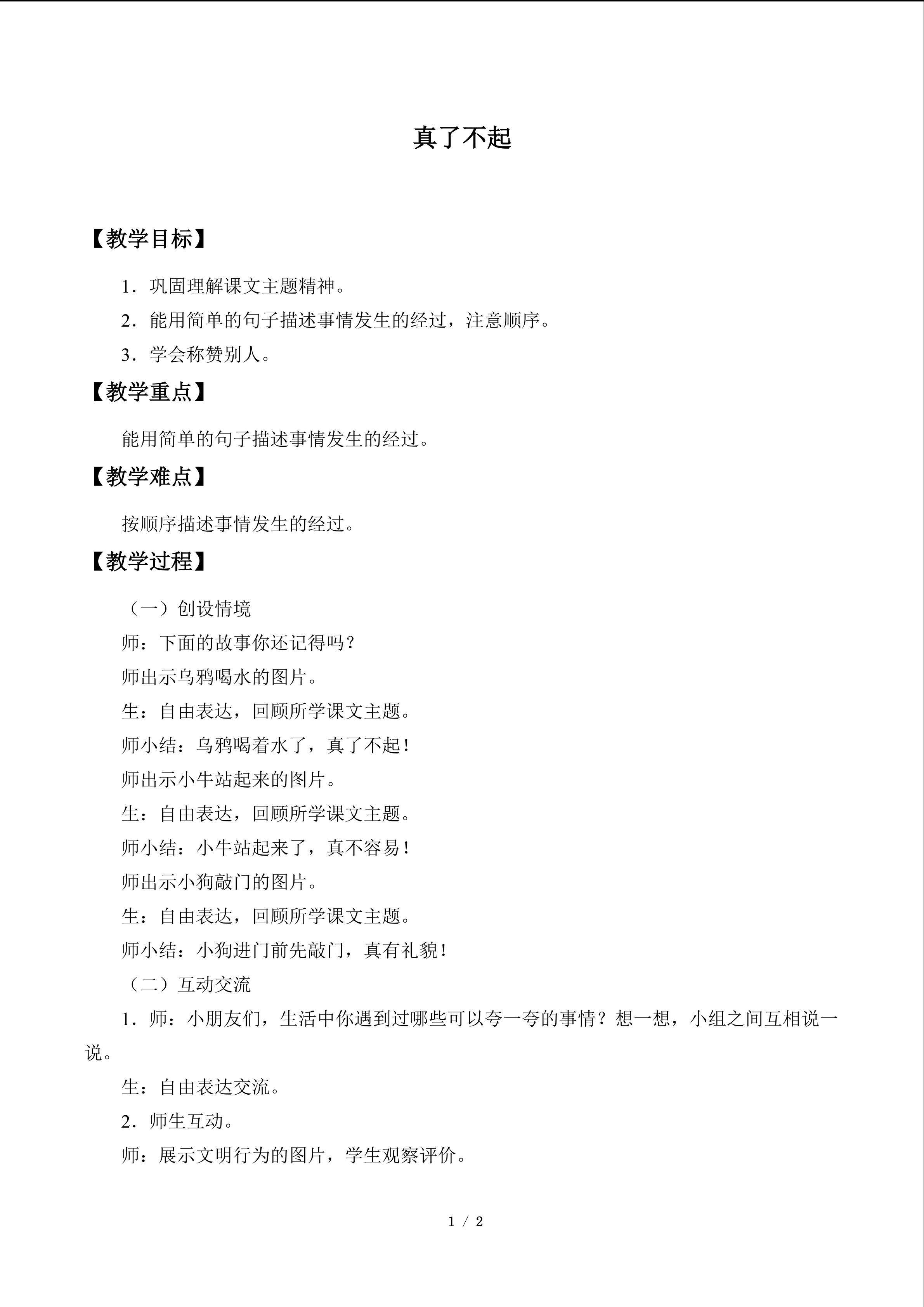 写话真了不起_教案1