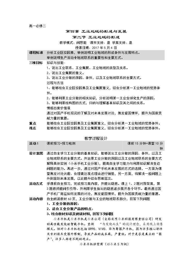 第二节　工业地域的形成