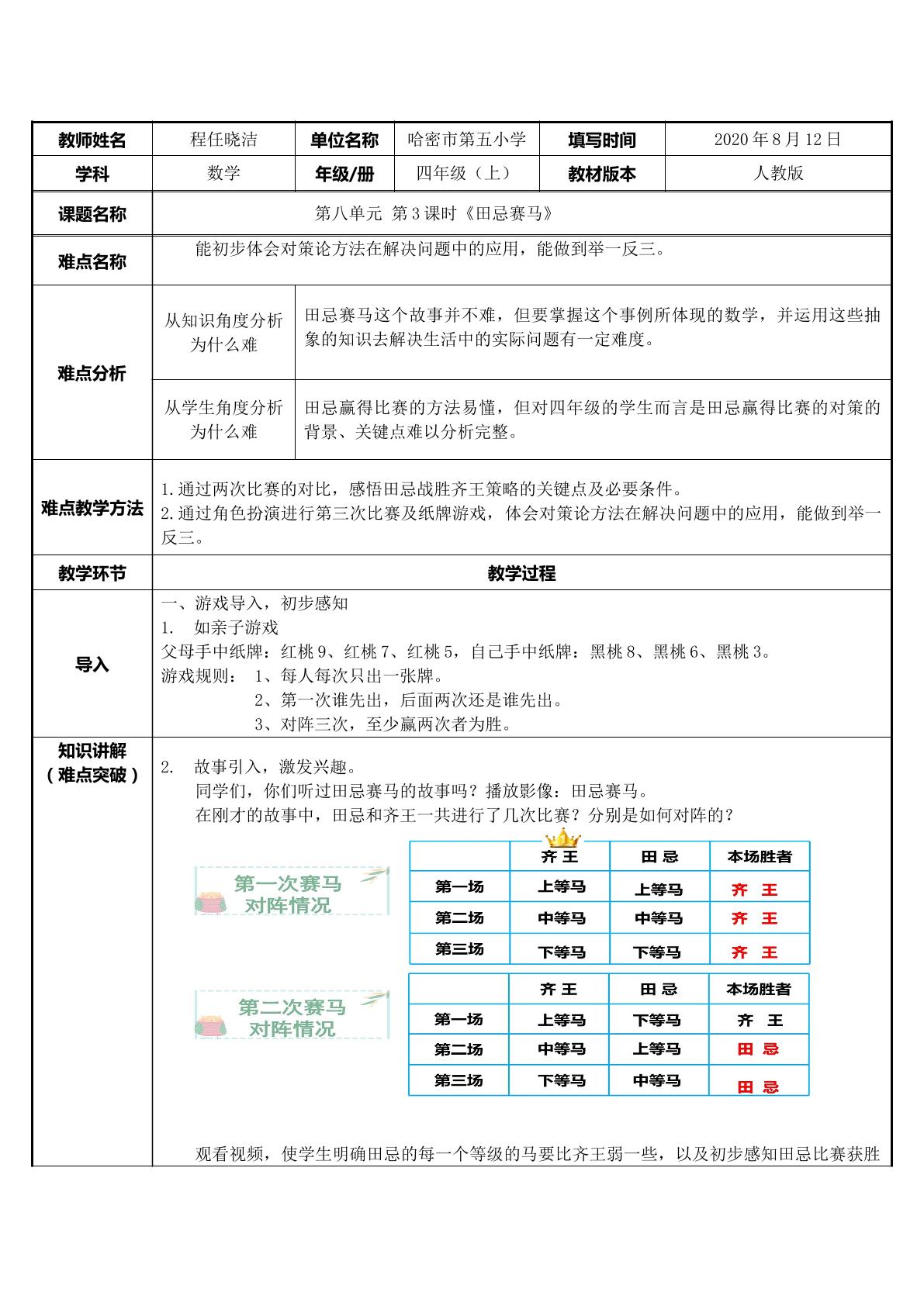 田忌赛马