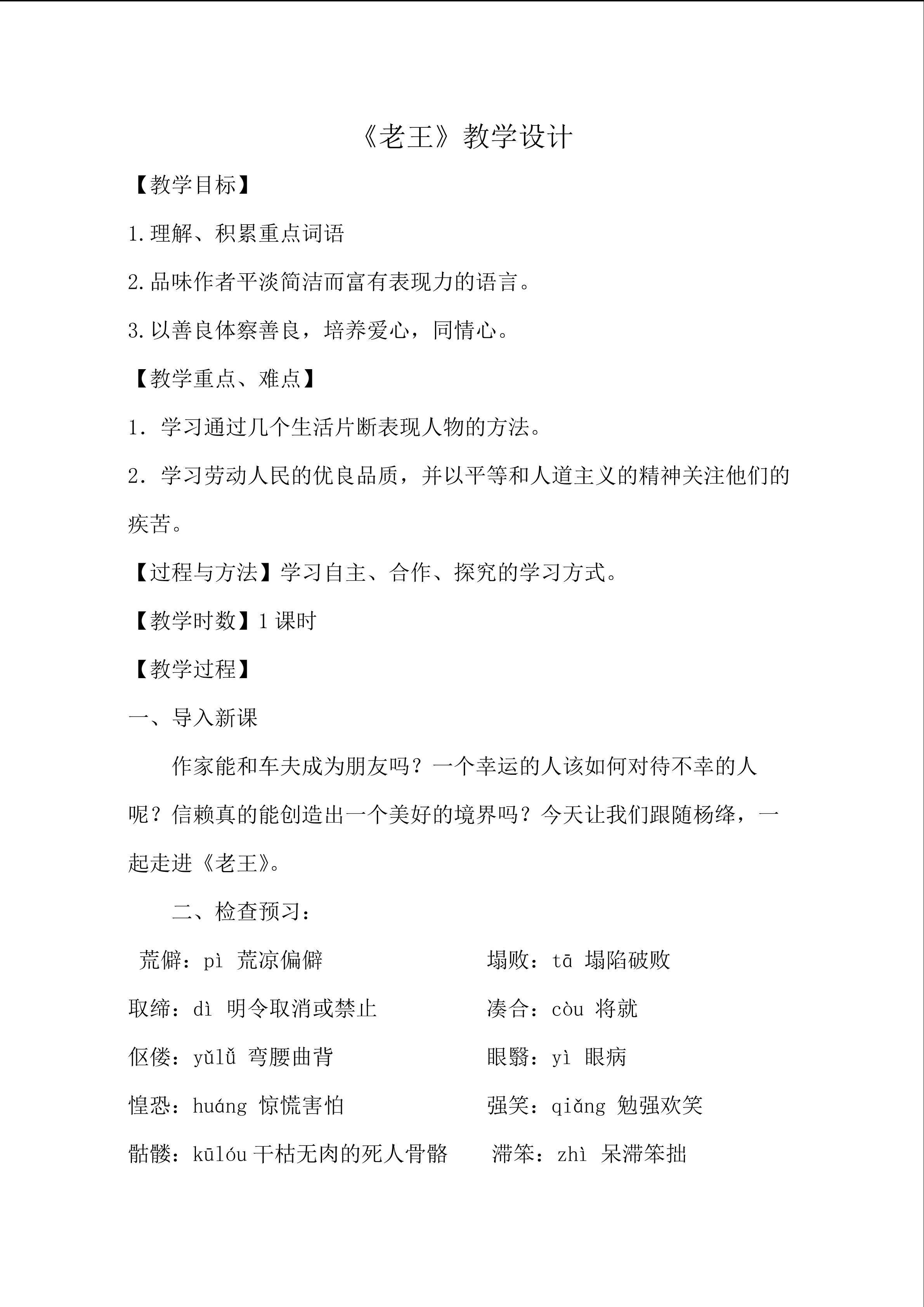 《老王》教学设计