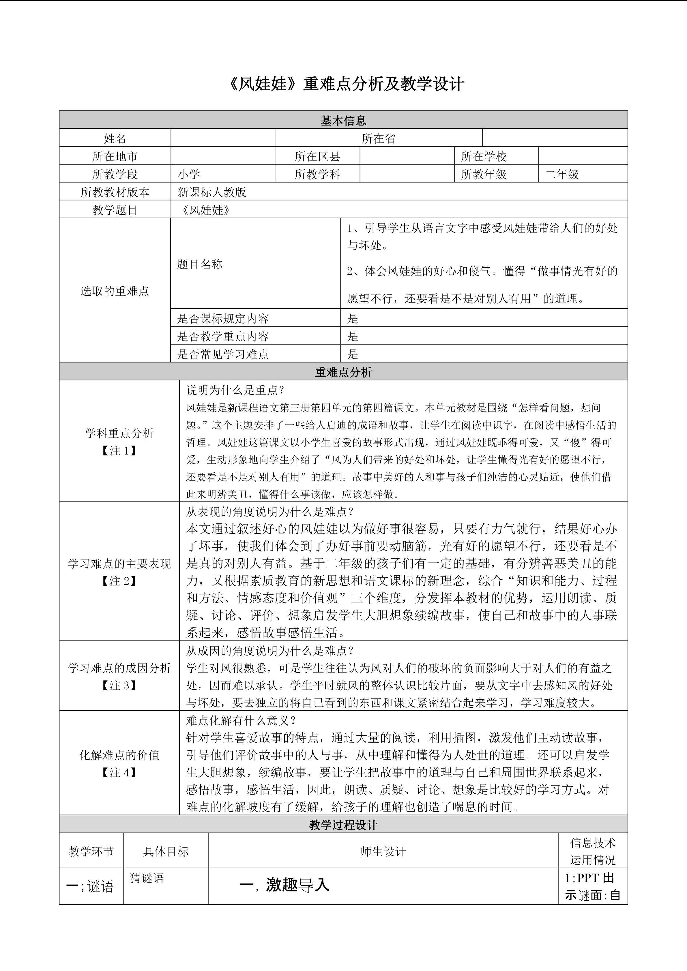 风娃娃
