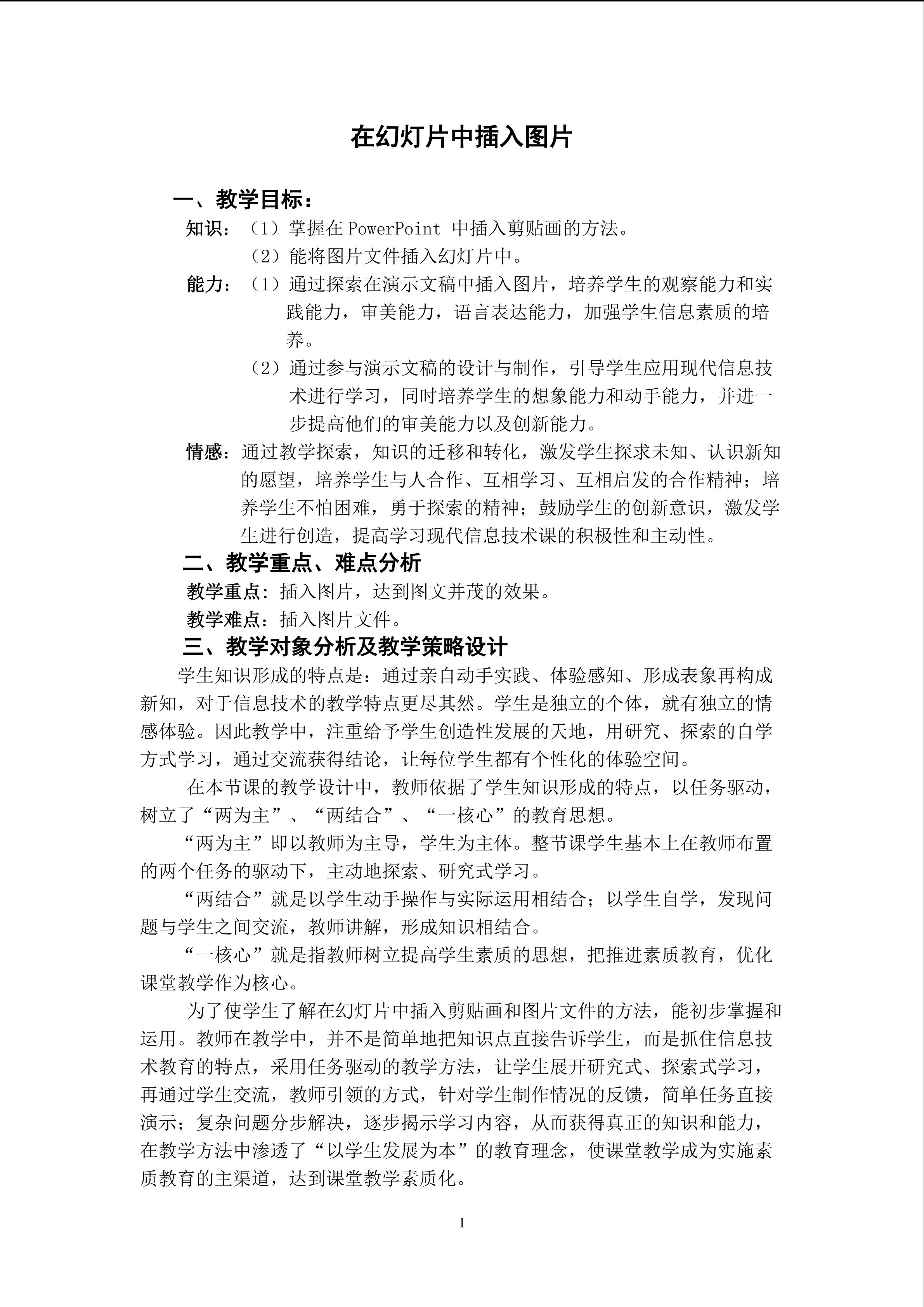 在幻灯片中插入图片
