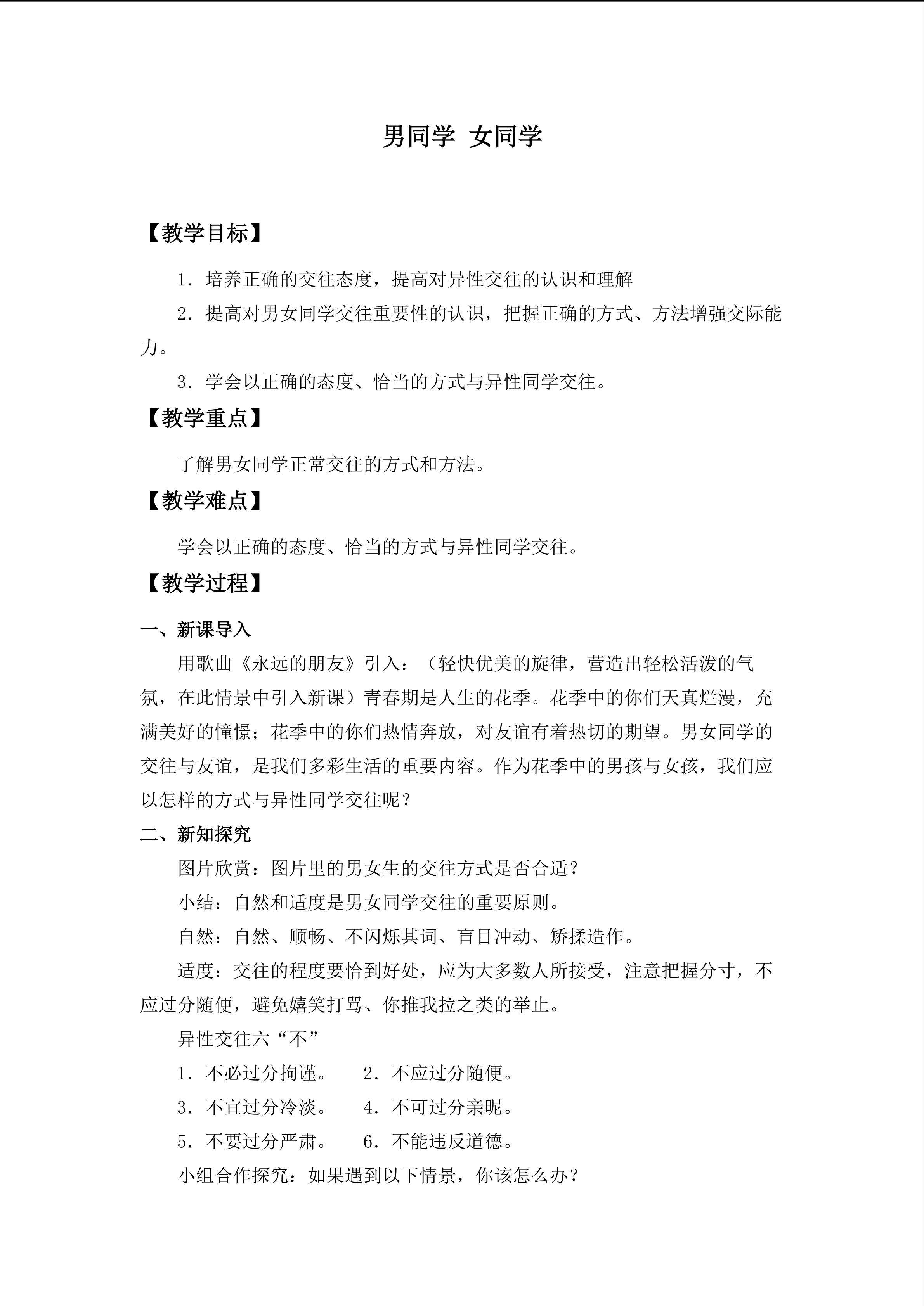 男同学 女同学_教案1