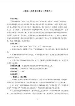 祖国,我终于回来了