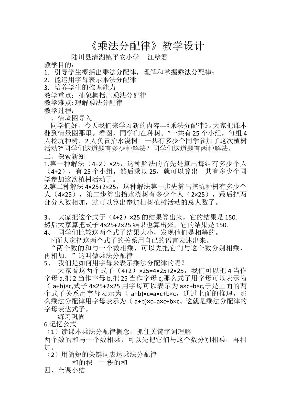 乘法分配律