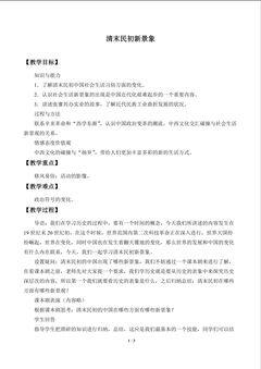 清末民初新景象_教案1