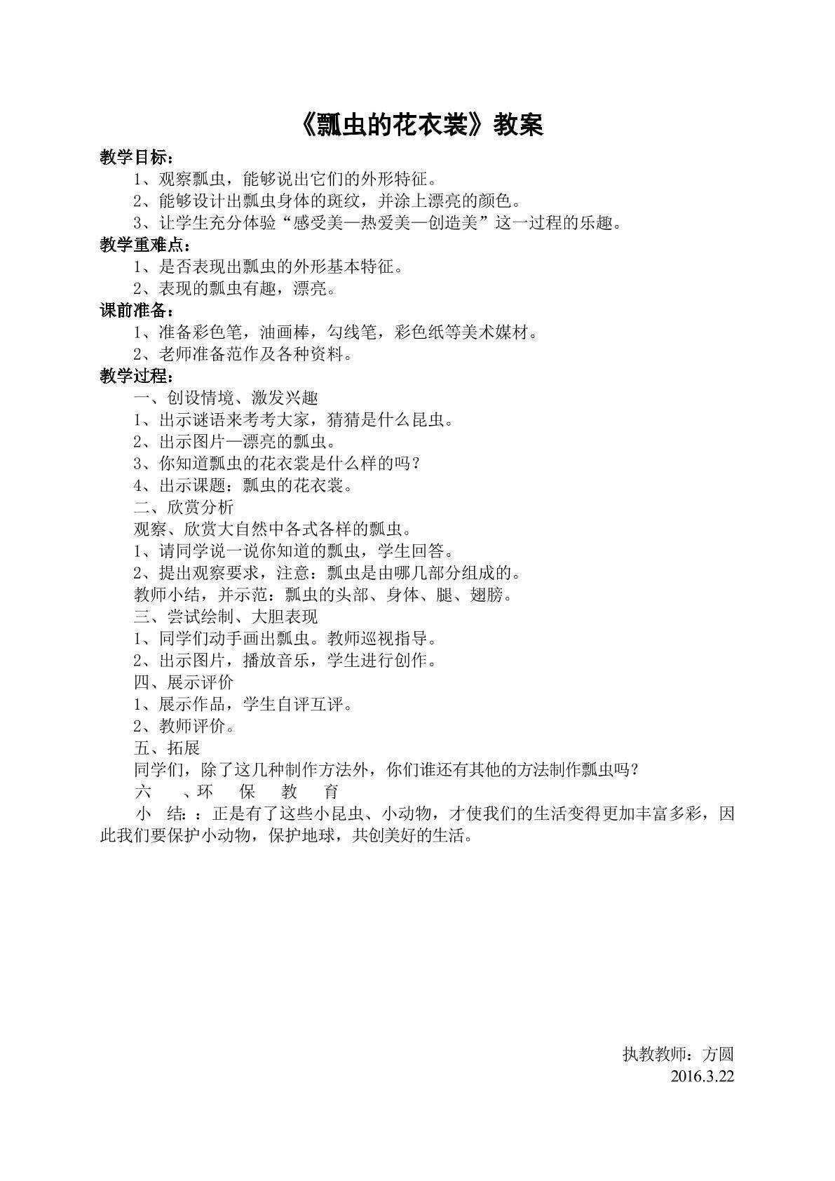 瓢虫的花衣裳教案
