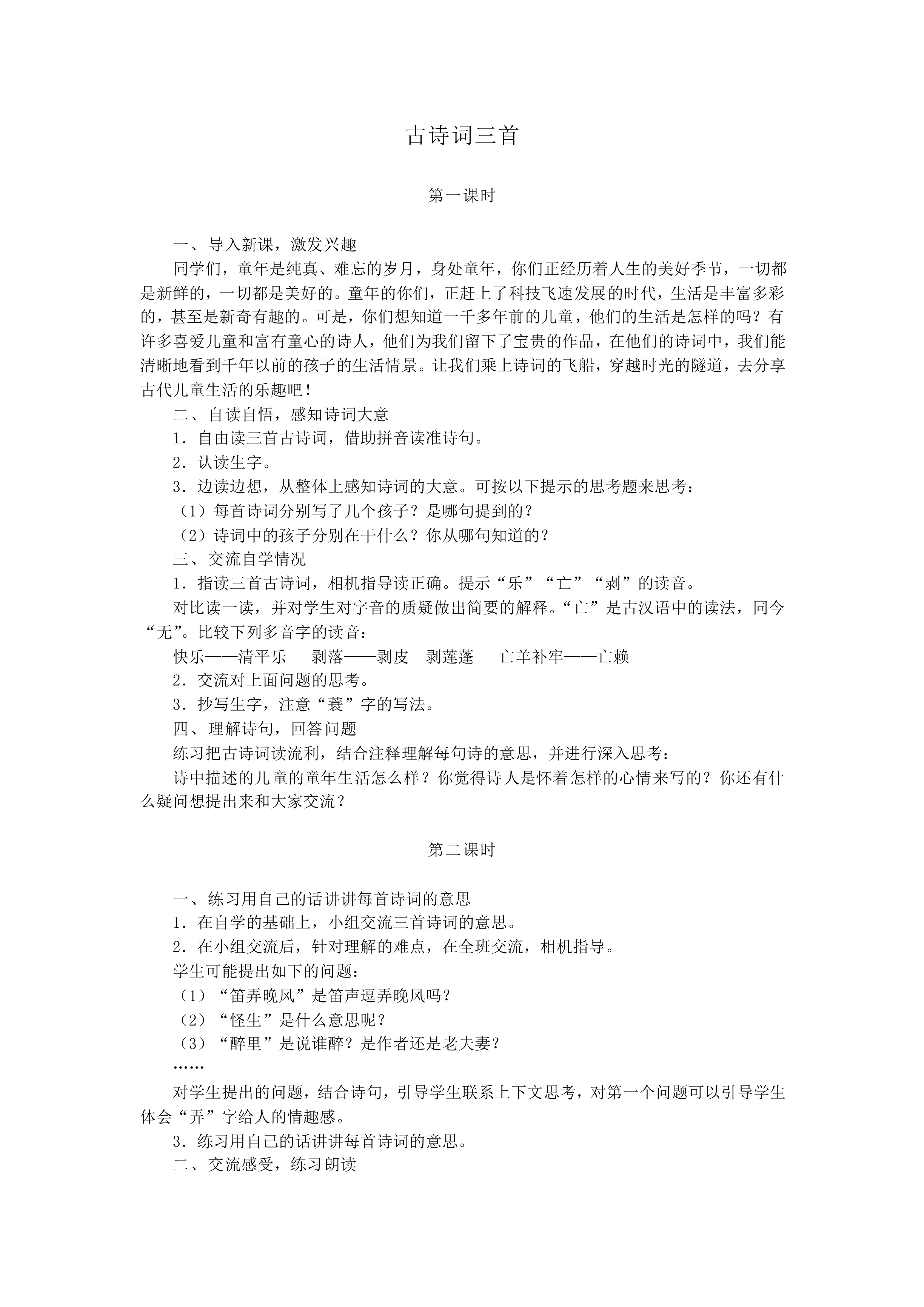 古诗词三首_教案1