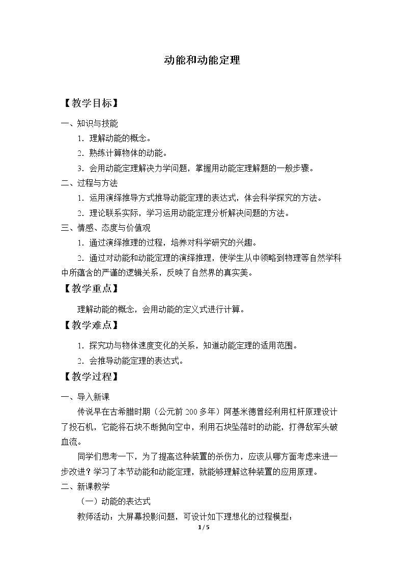 动能和动能定理