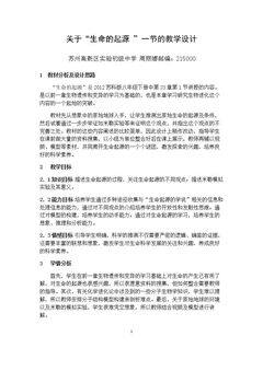 第1节 生命的起源