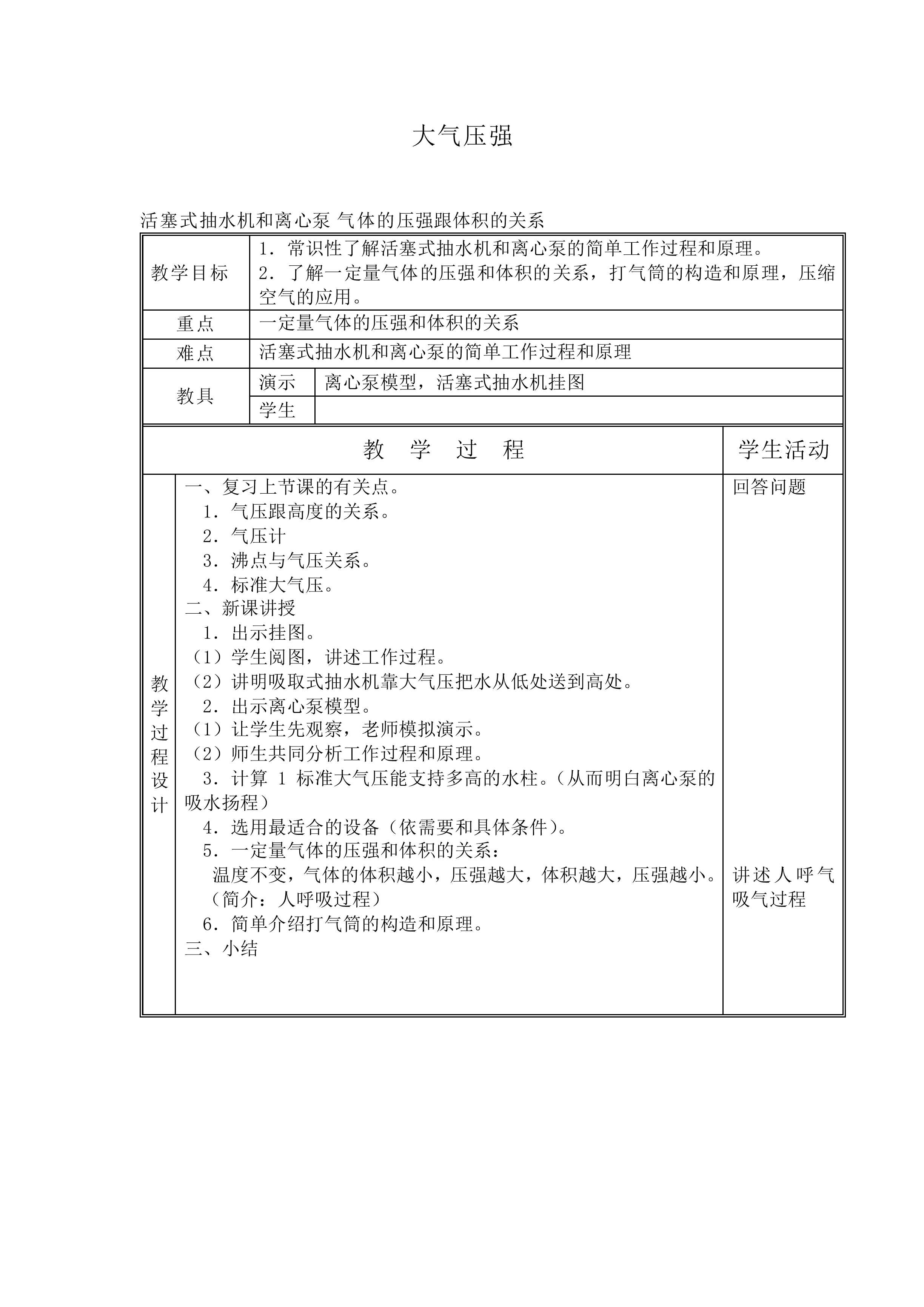 大气压强_教案2