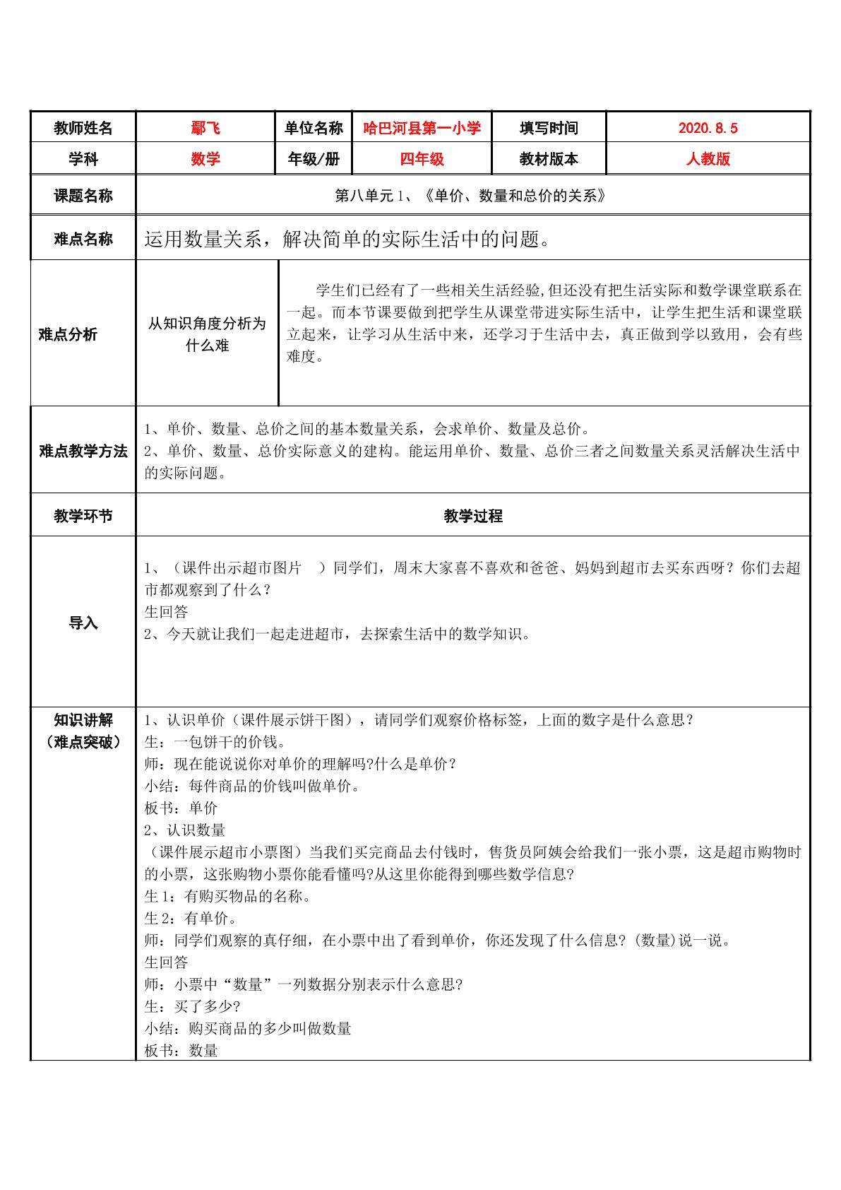 单价、数量和总价的关系