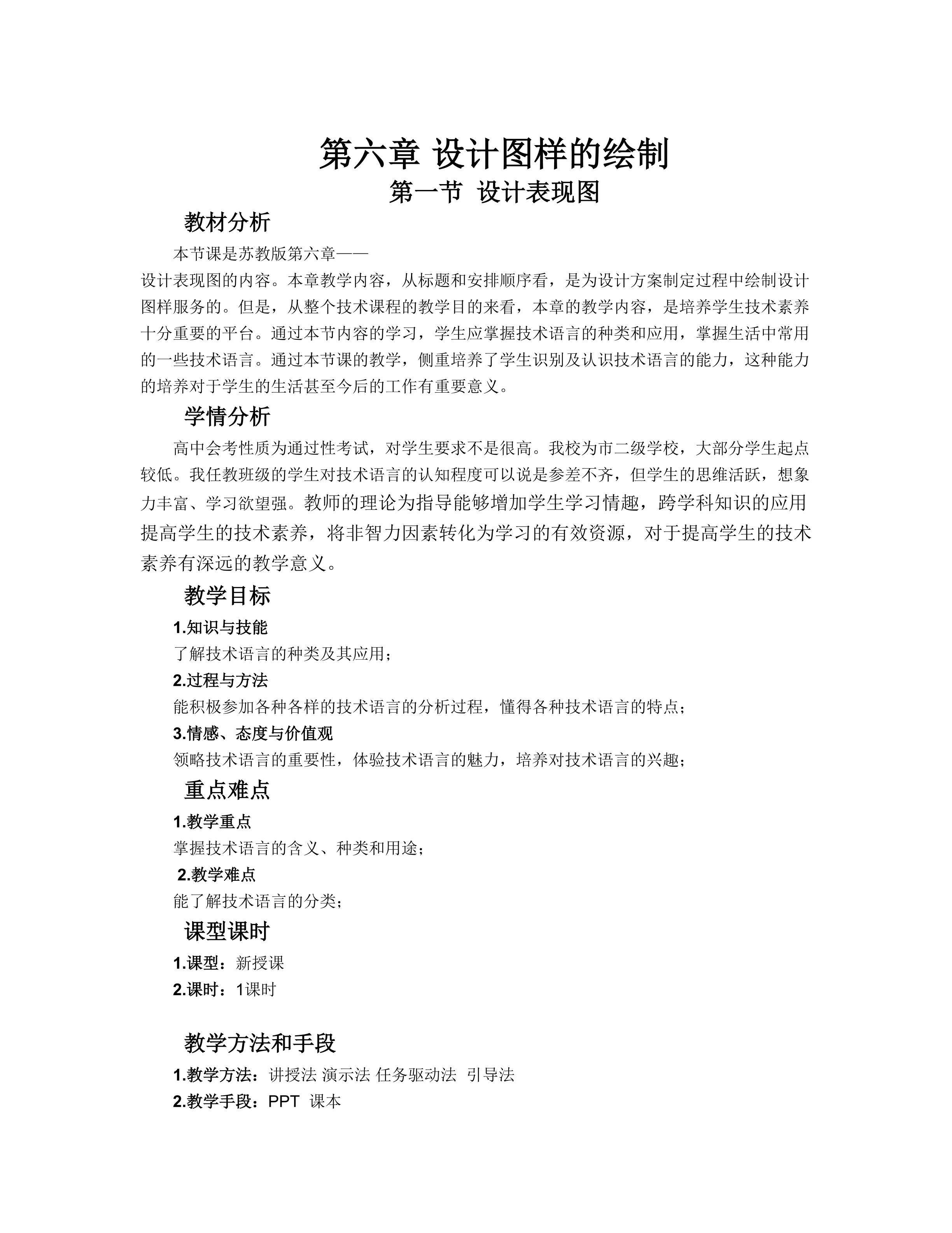 设计表现图