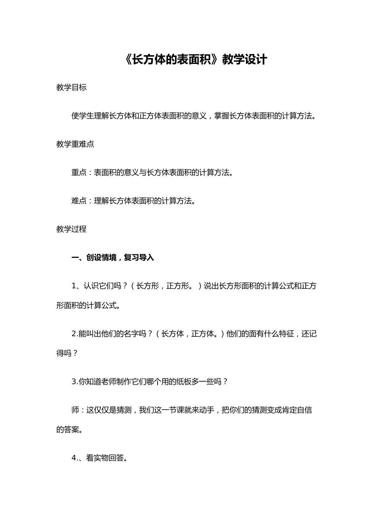长方体的表面积