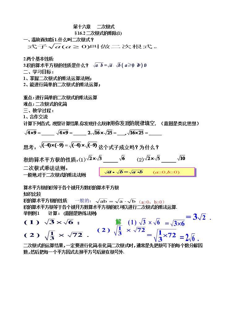 二次根式的乘法