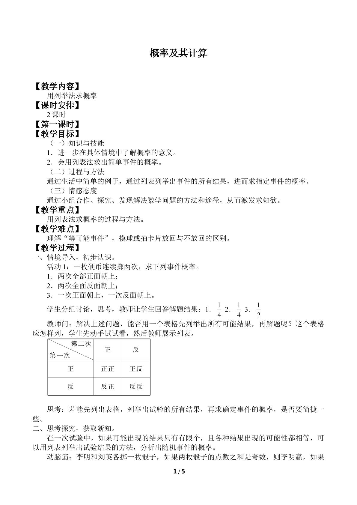 概率及其计算_教案2