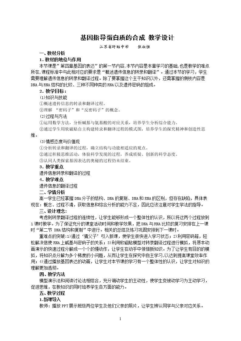 第1节　基因指导蛋白质的合成