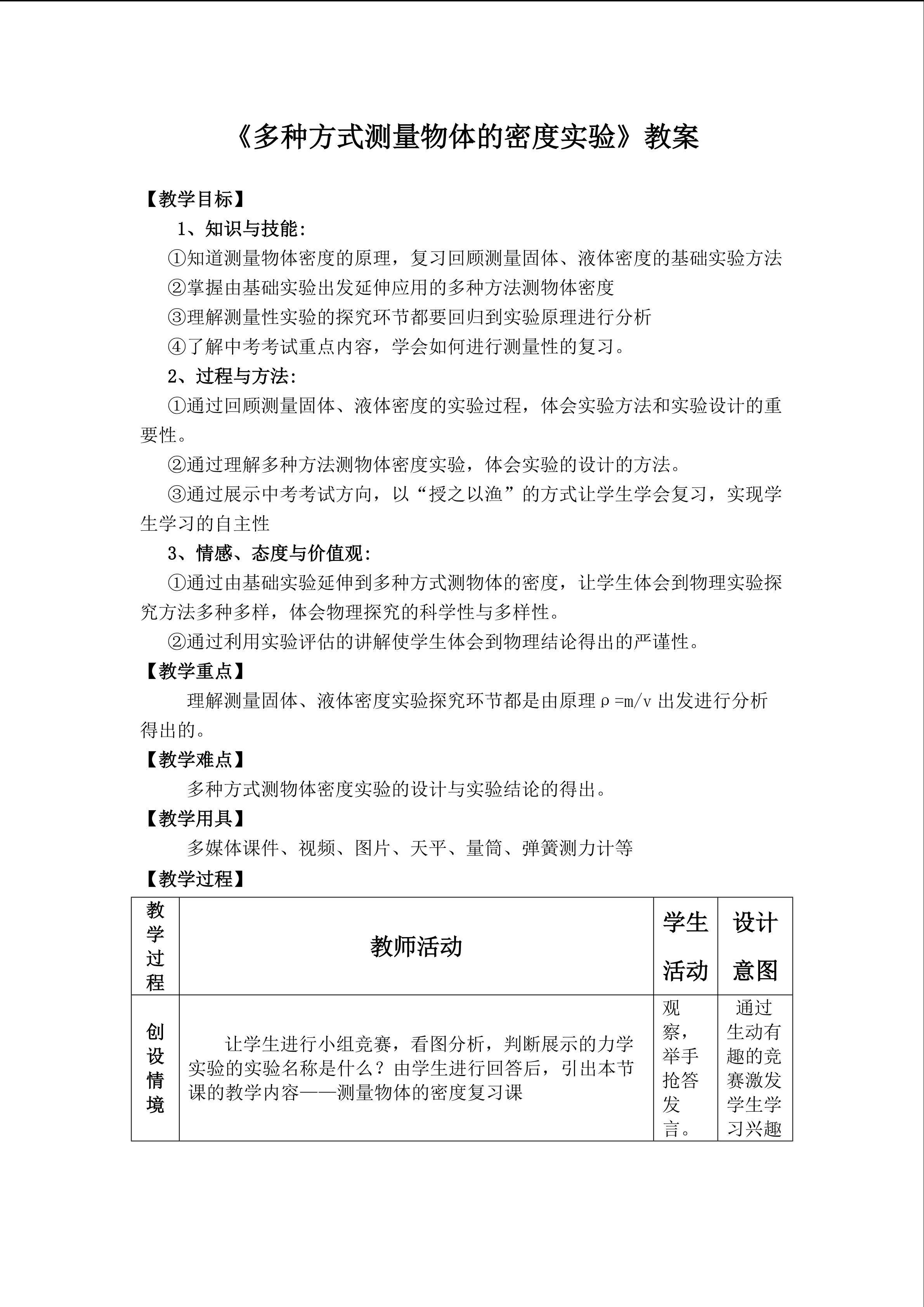 多种方式测物体的密度