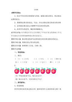 【★★】2年级数学北师大版上册教案第7单元《7.4  分香蕉》