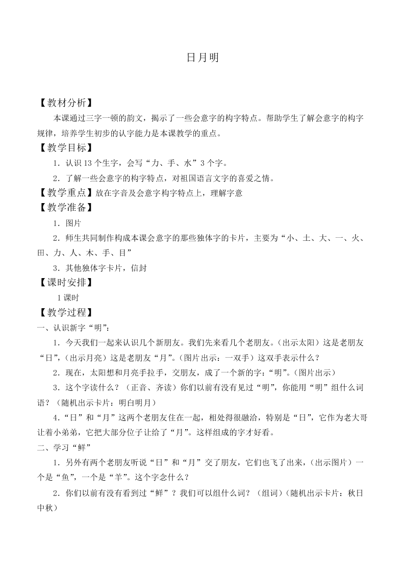 日月明_教案9