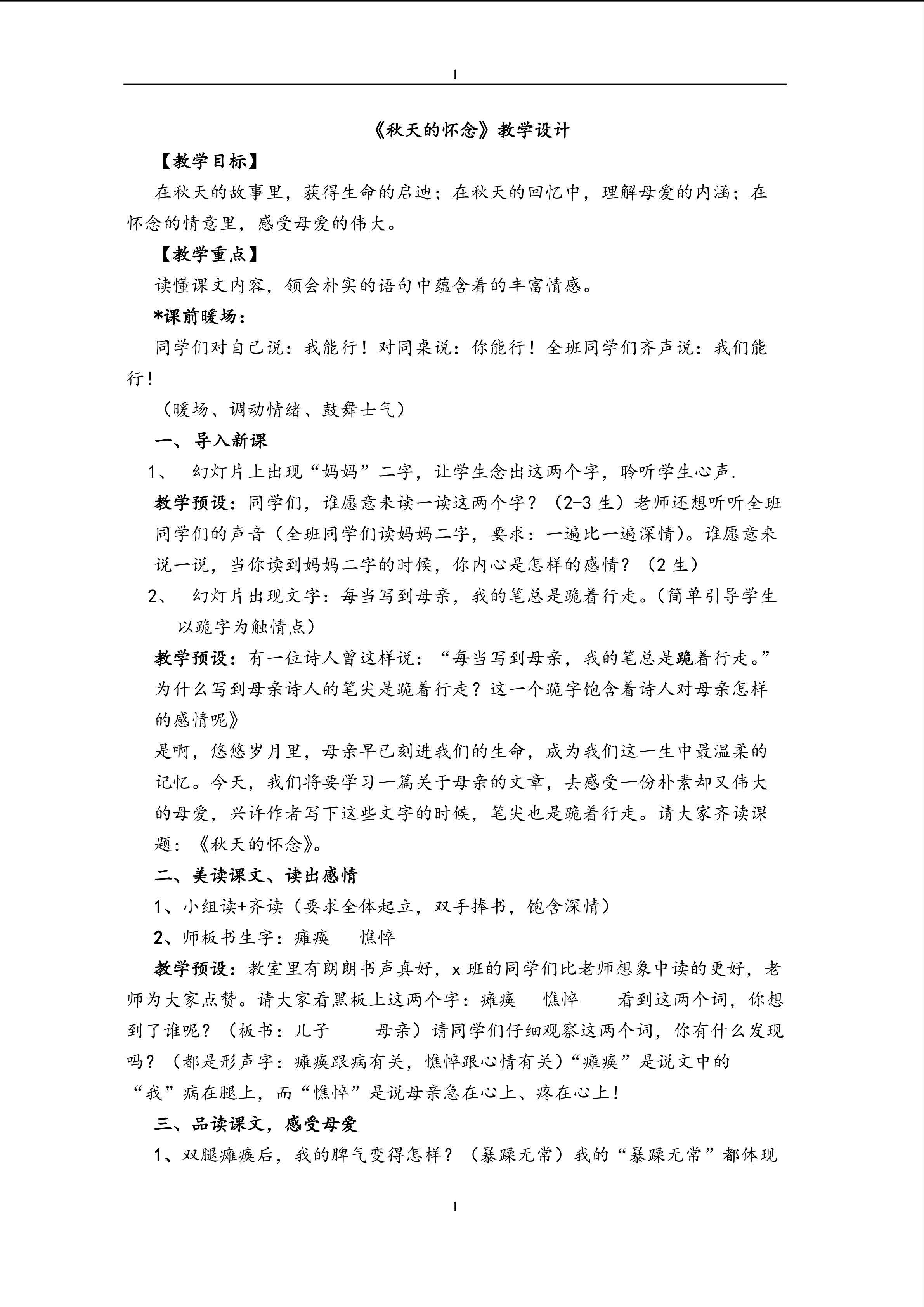 秋天的怀念