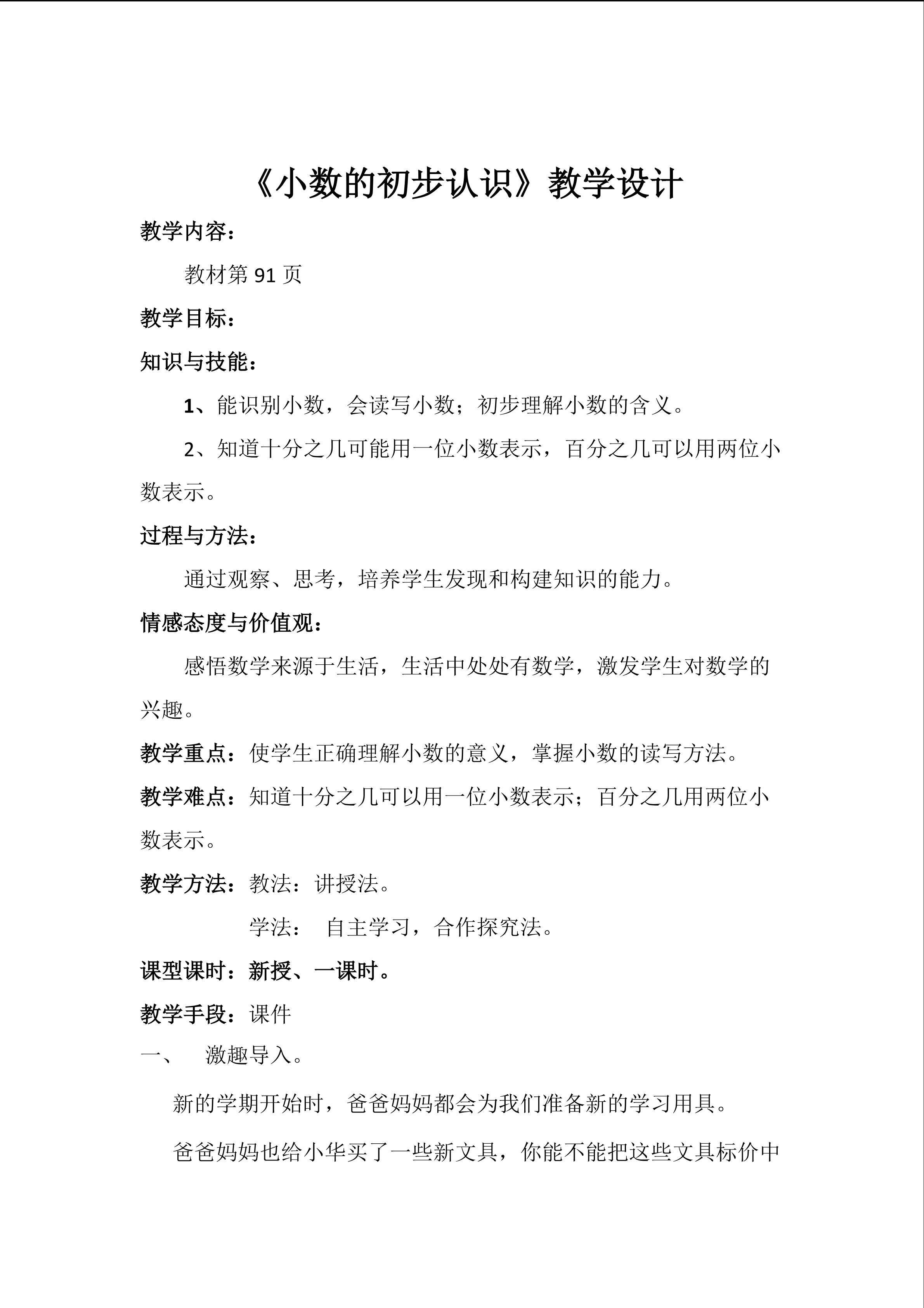 小数的初步认识