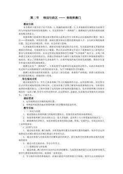 (石碁 戴洁开)第二节特别行政区 ─ 香港和澳门第一课时