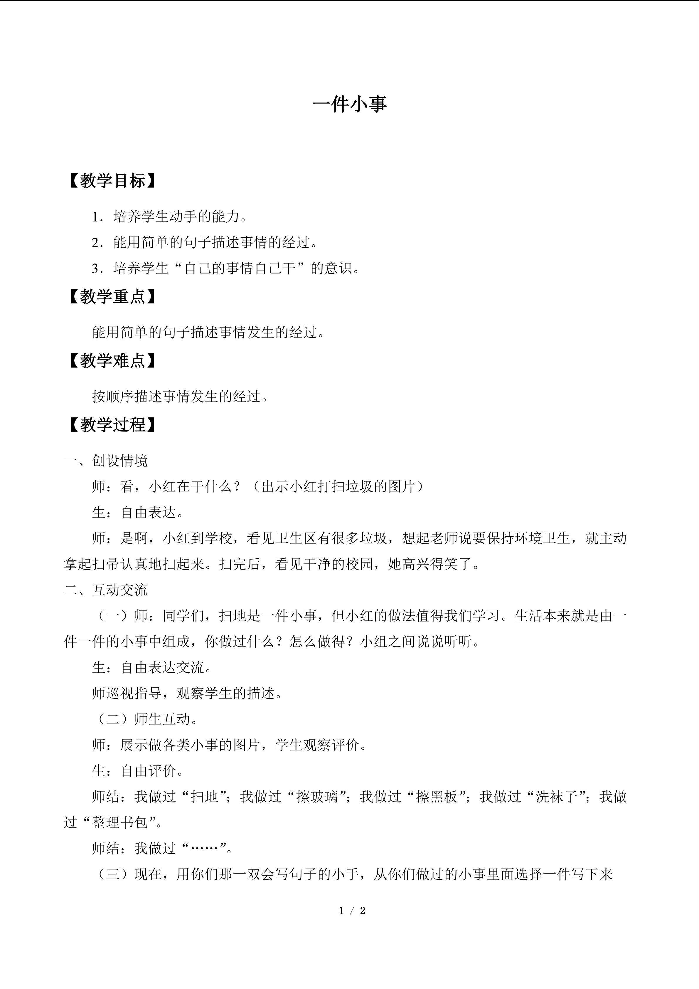 一件小事_教案1