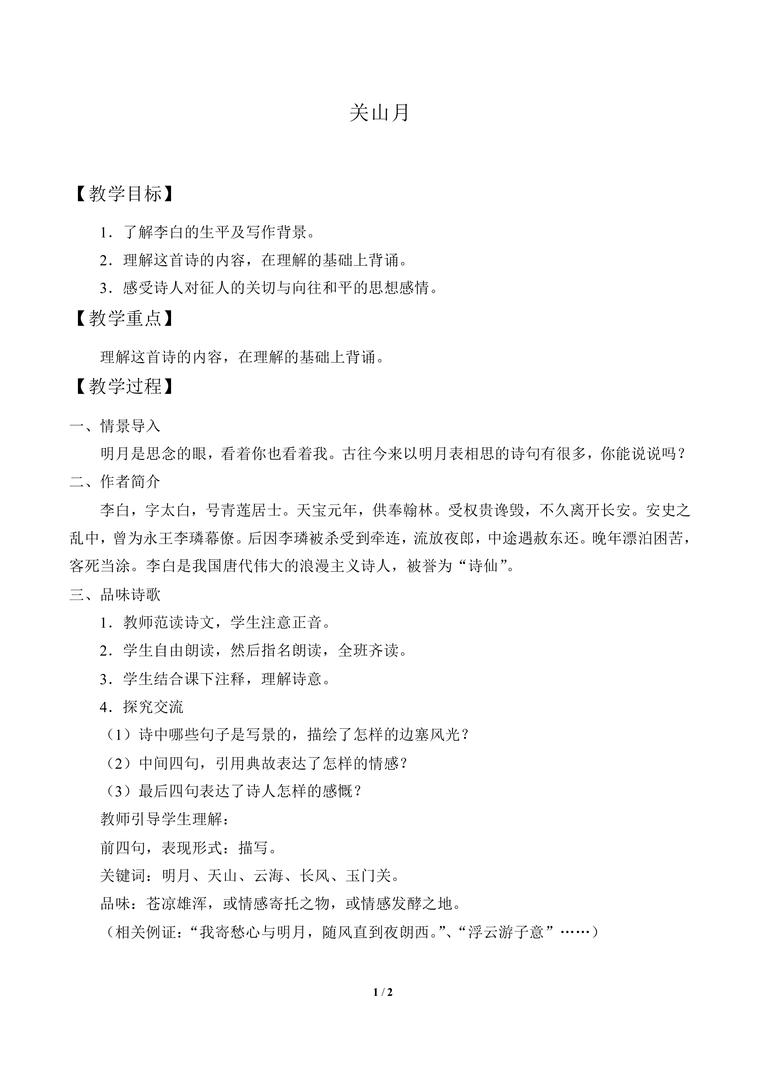 关山月_教案1