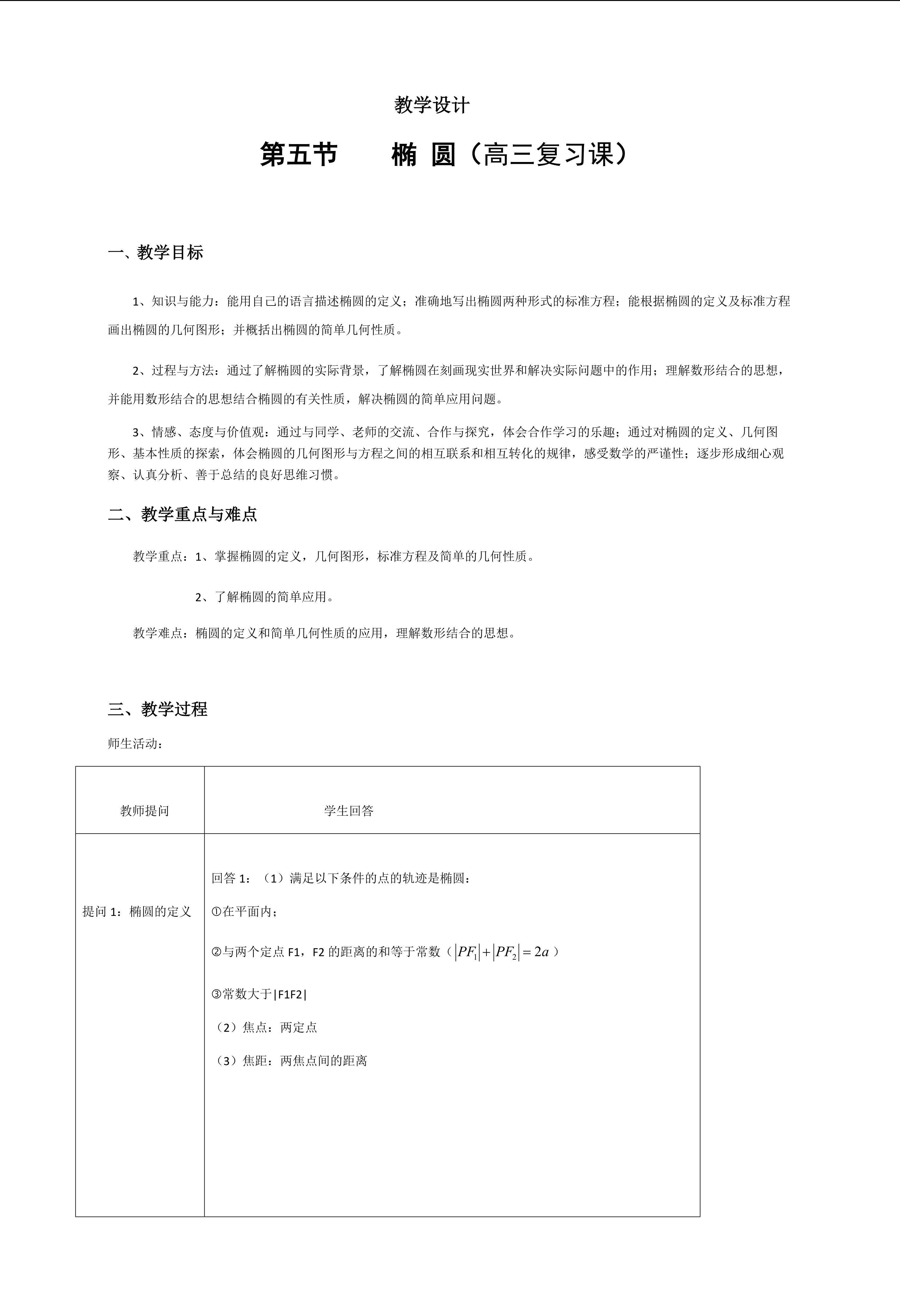 椭圆复习课