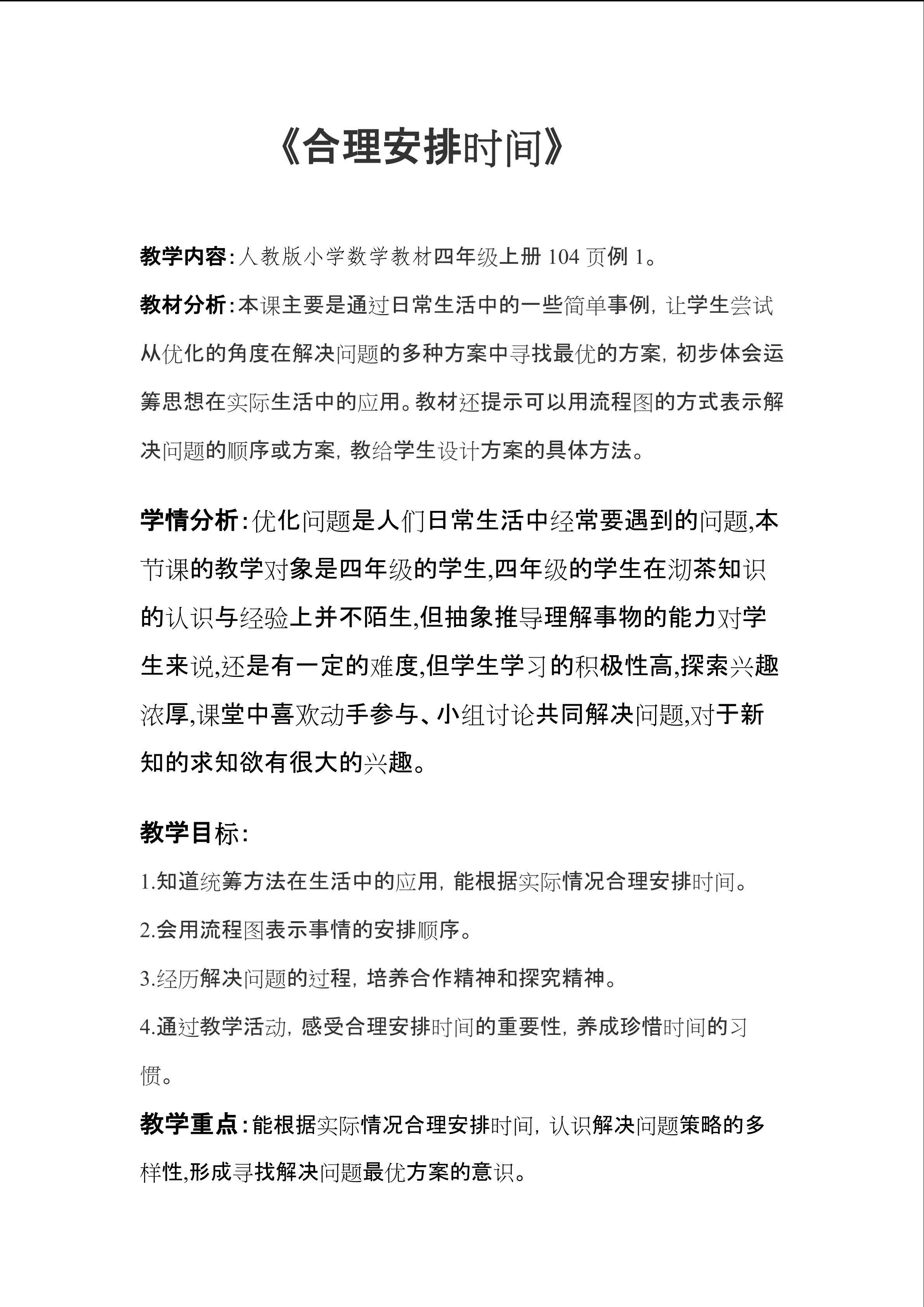 合理安排时间