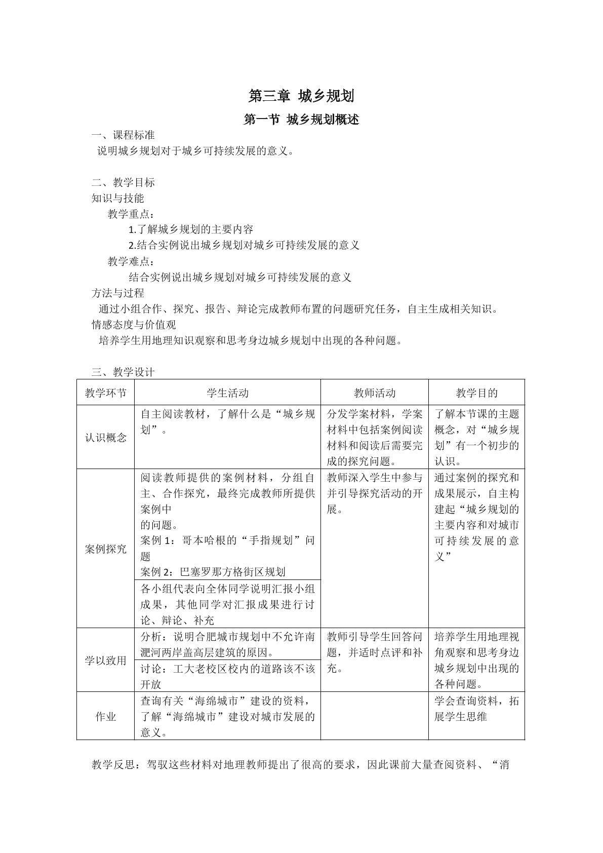 第一节 城乡规划概述