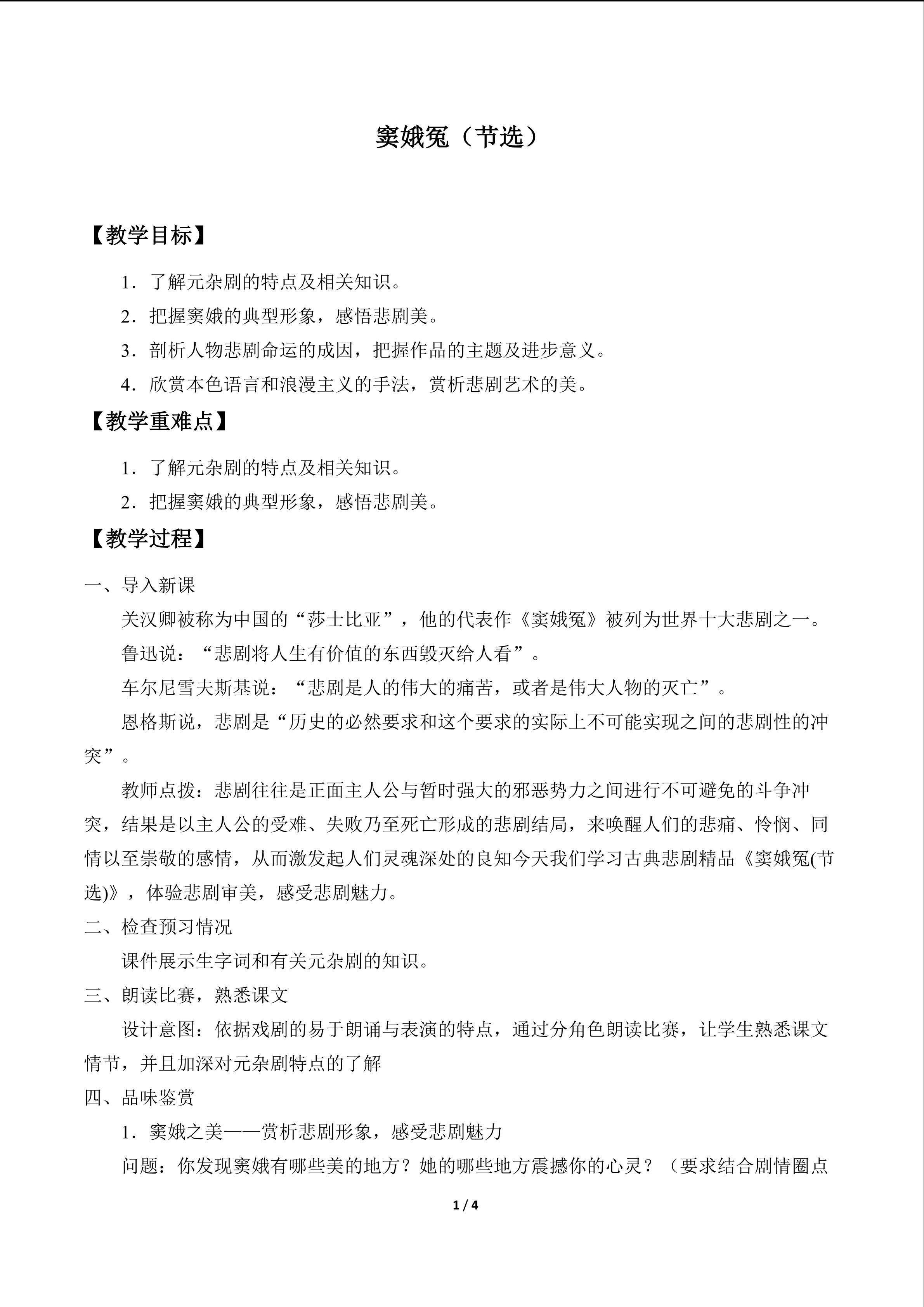 窦娥冤(节选)_教案1