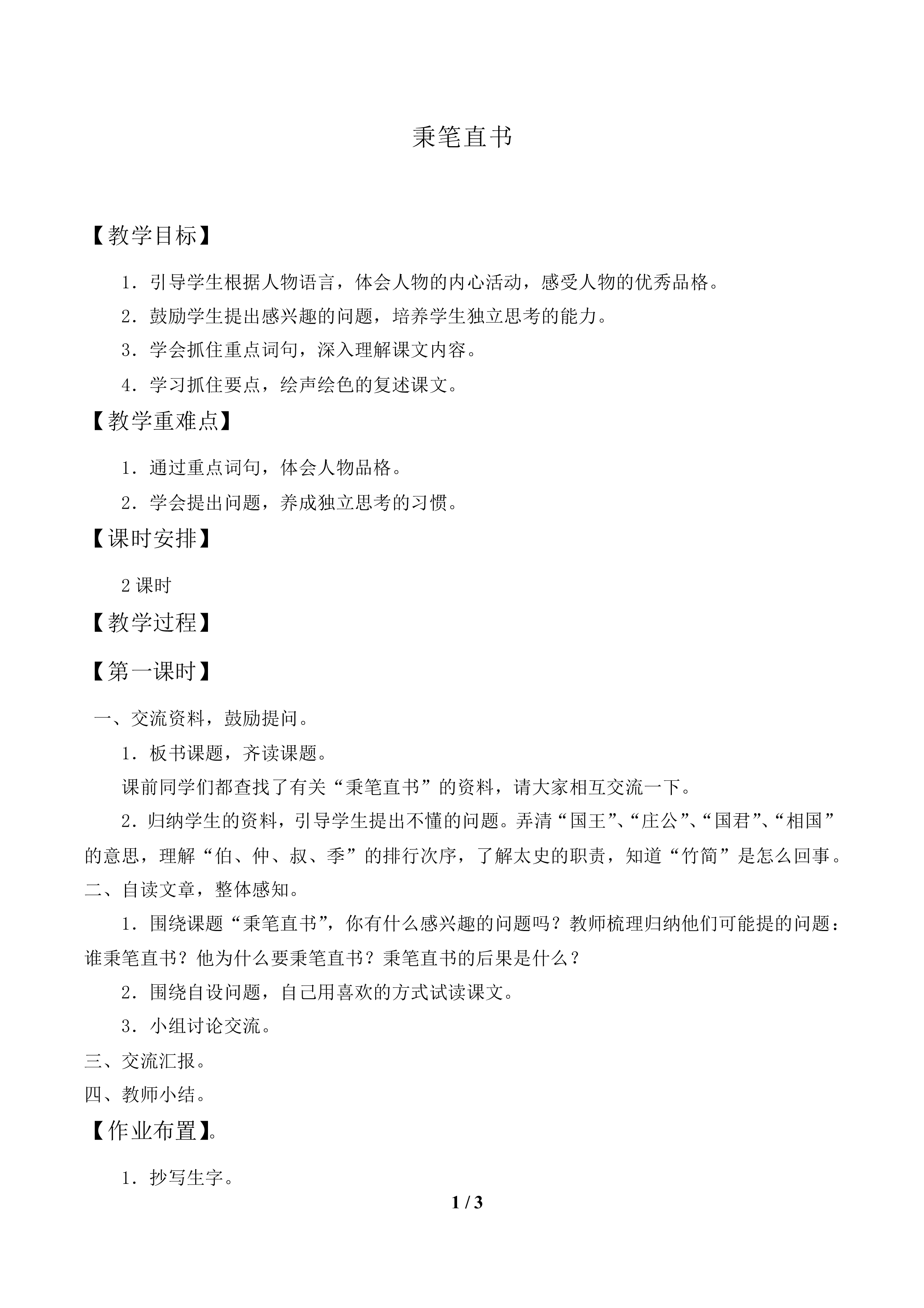 秉笔直书_教案1.doc