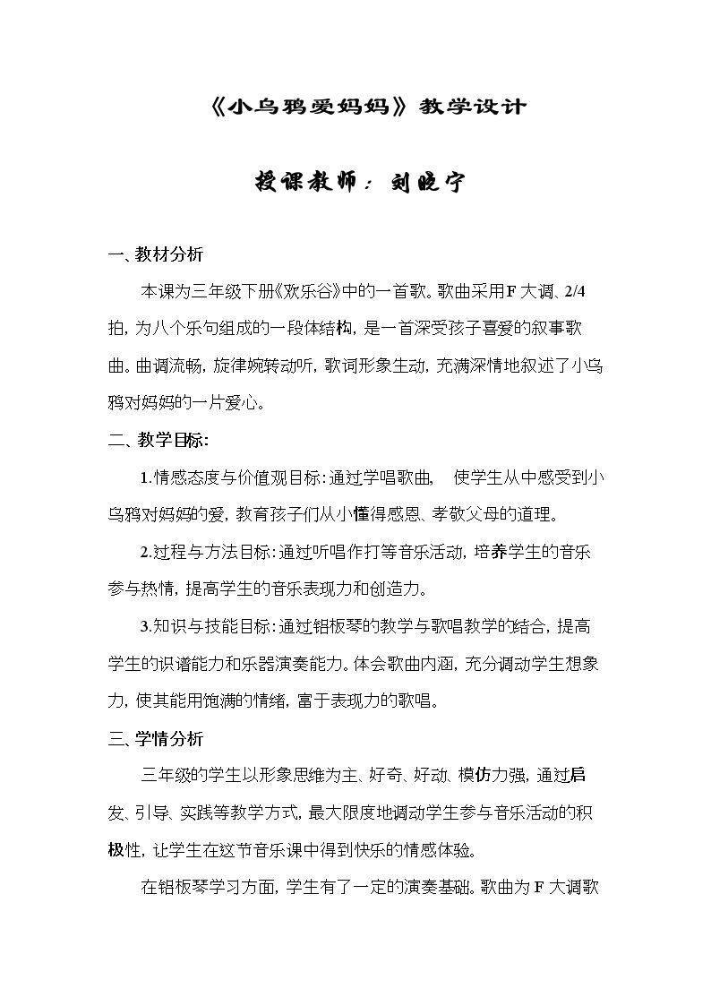 小乌鸦爱妈妈