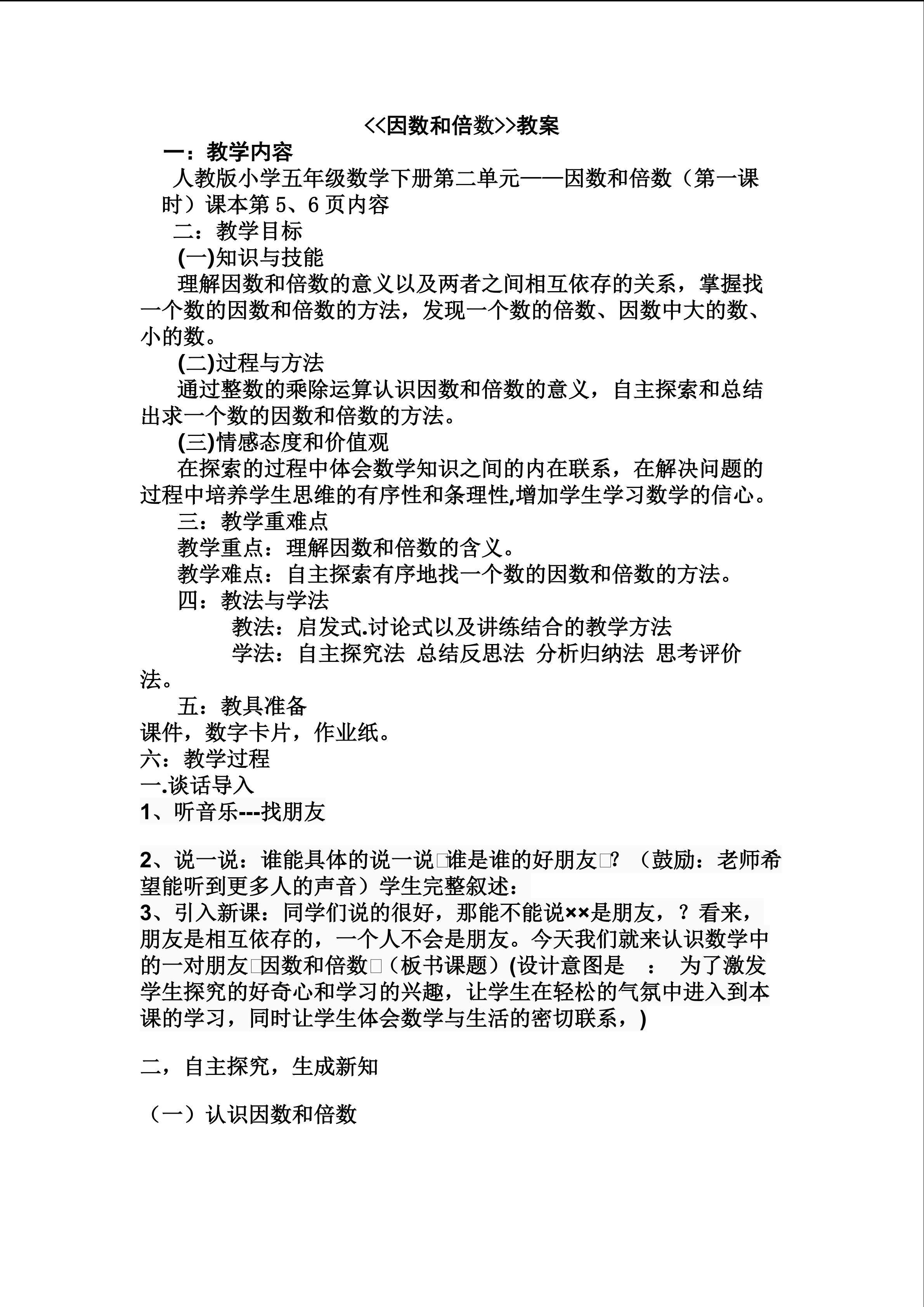 《因数和倍数》