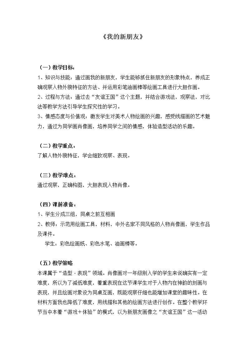 第10课　我的新朋友
