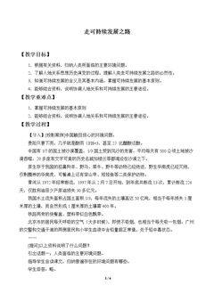 走可持续发展之路