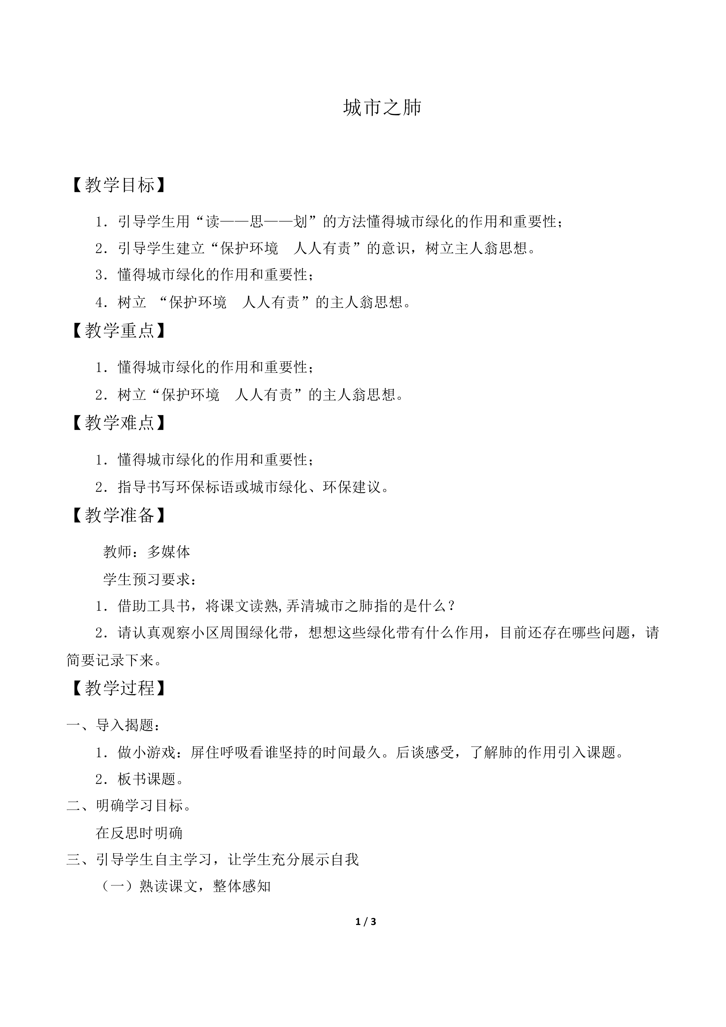 城市之肺           _教案1