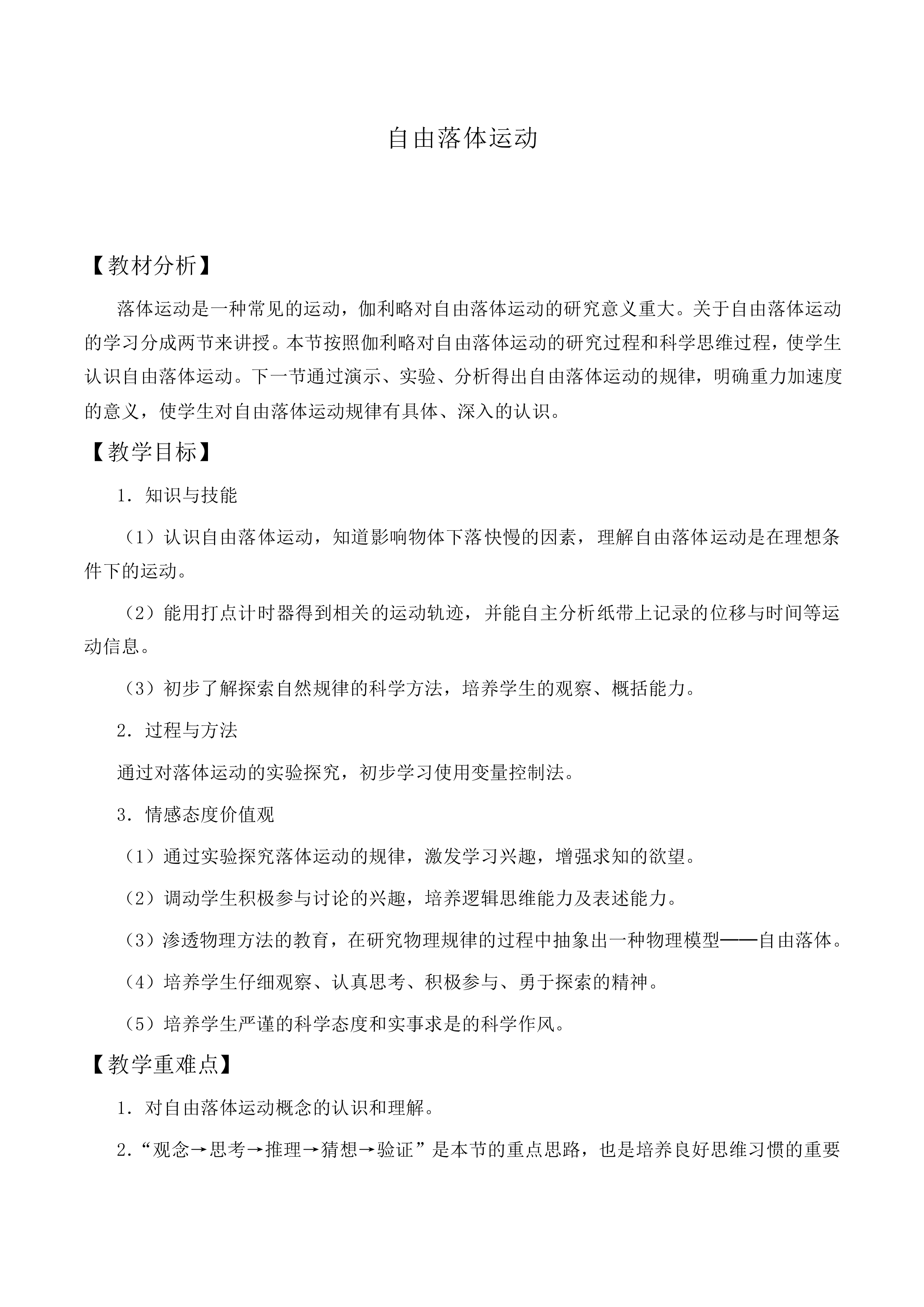 自由落体运动_教案4
