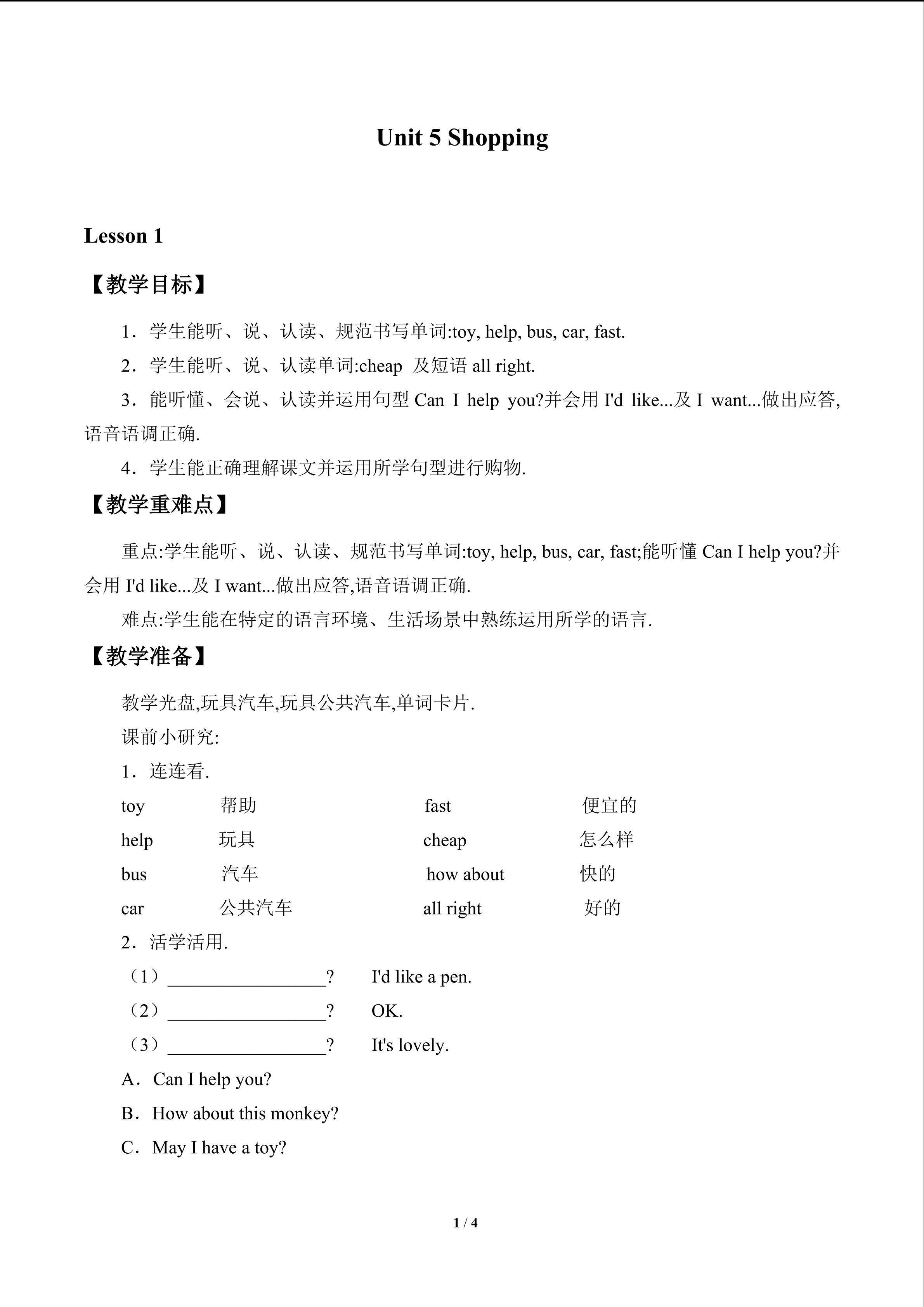 Unit 5 Shopping_教案1