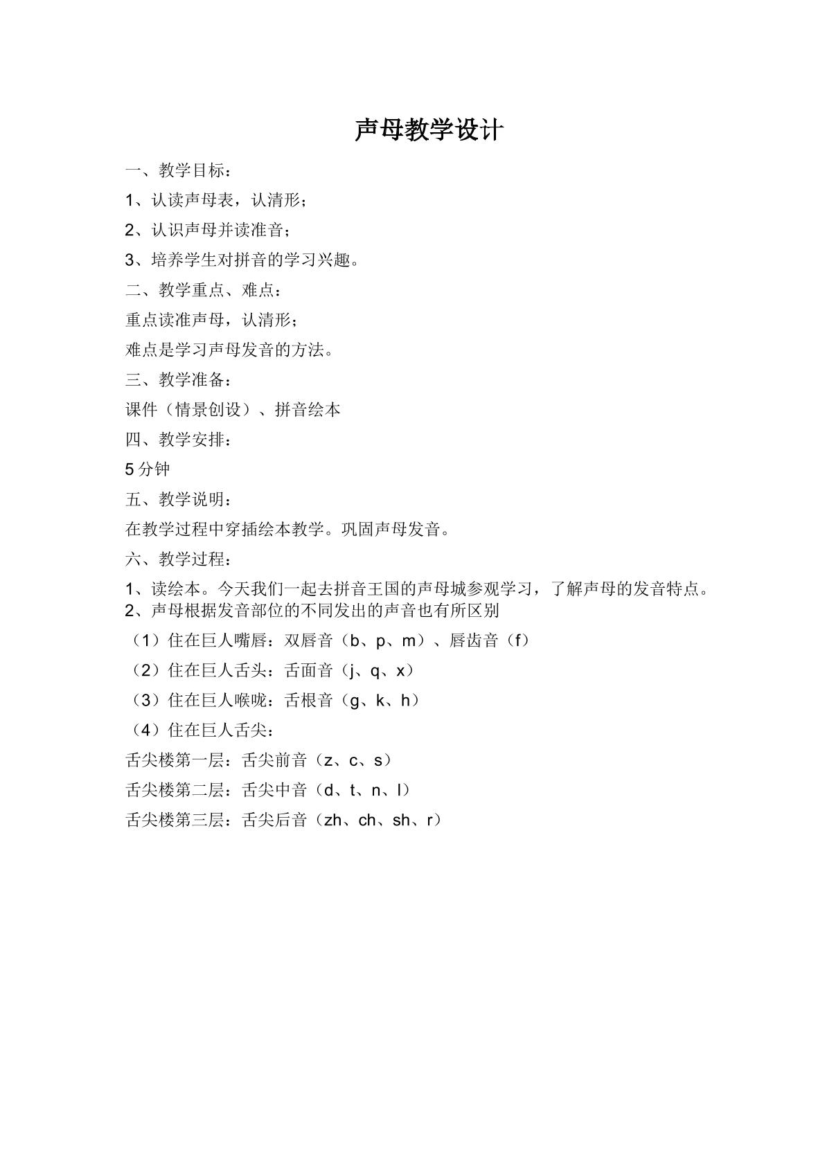 拼音国声母城游记——声母的发音特点