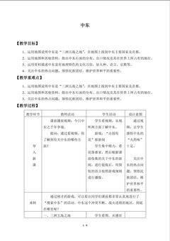 中东_教案1