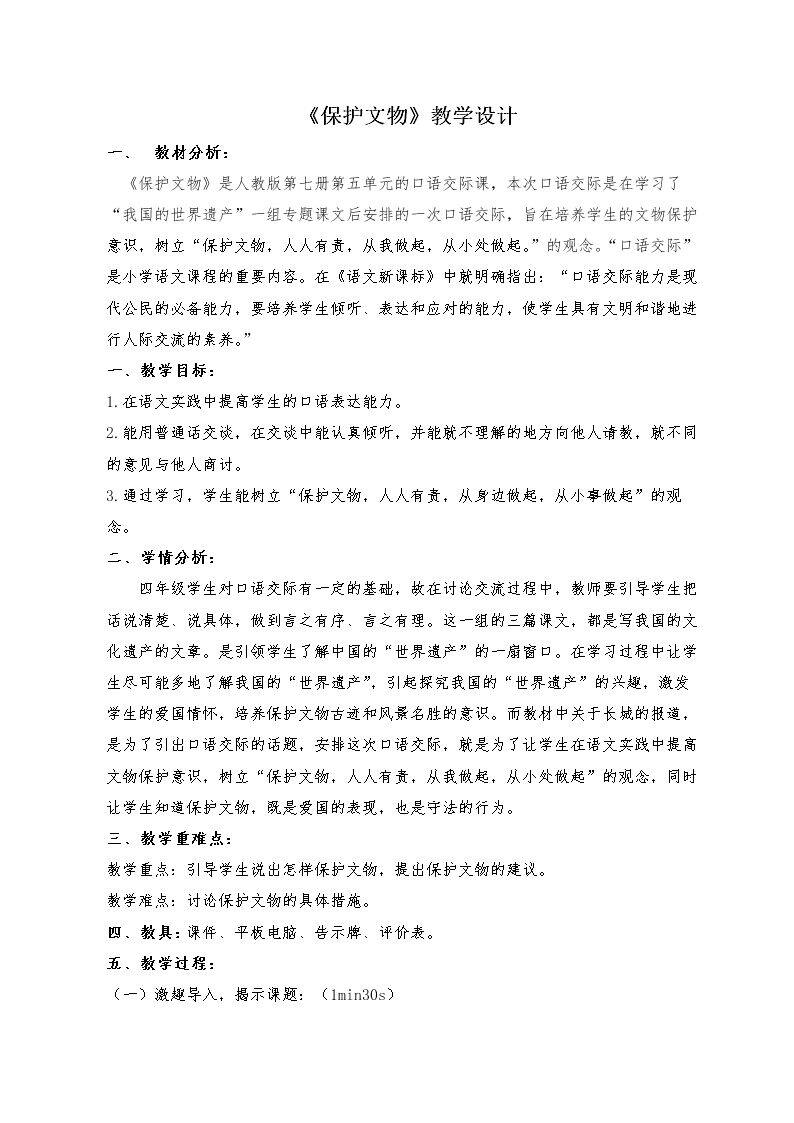 口语交际