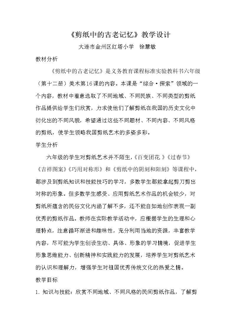16.剪纸中的古老记忆