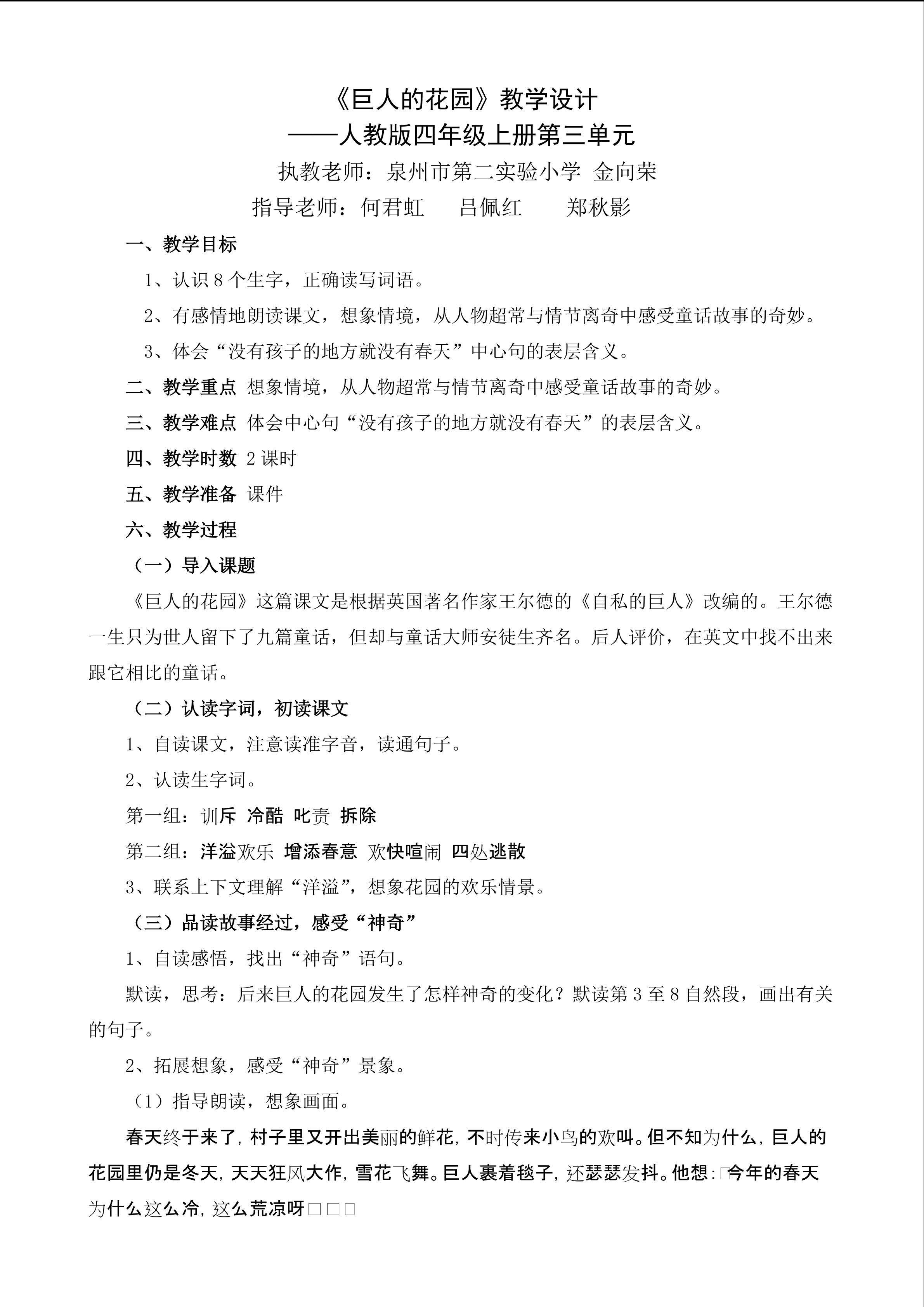 巨人的花园