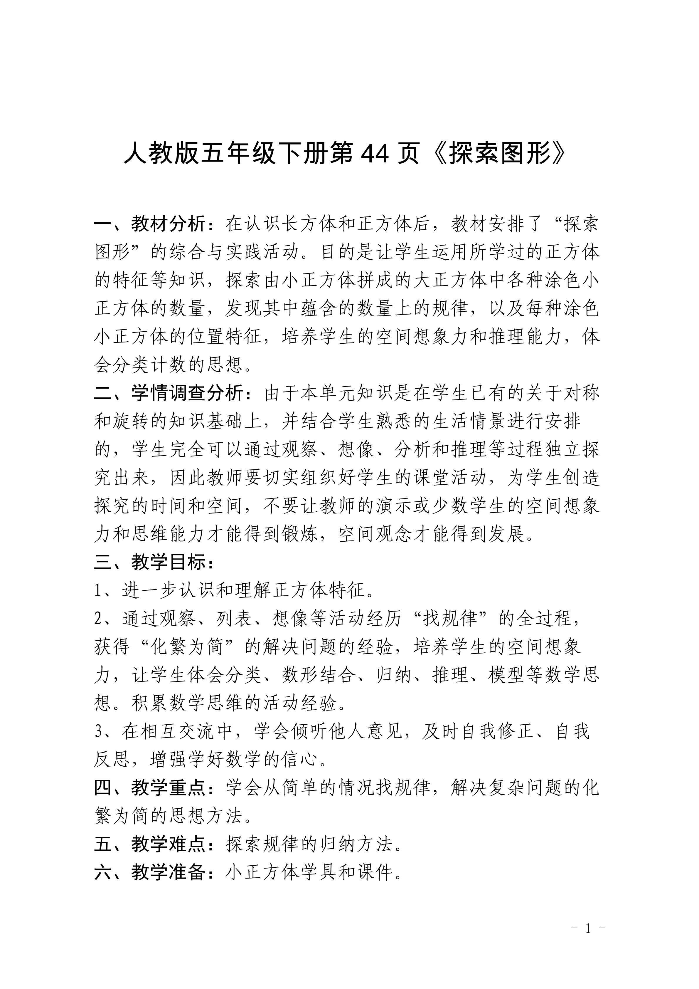 《探索图形》